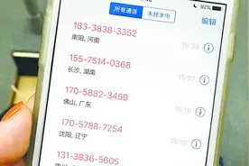 被骚扰想回拨却"呼叫失败" 你斗得过骚扰电话吗?视频封面