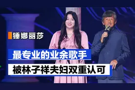 锤娜丽莎：林子祥夫妇认可的歌手，与薛之谦同台突遭事故