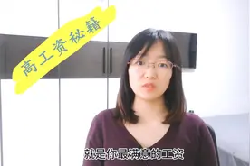 育婴员月嫂面试雇主，怎么谈高工资？这样面试工资高还脱颖而出？