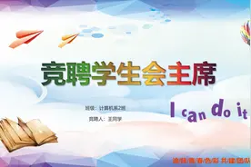 班委学生会主席竞选竞聘自我介绍PPT通用ppt视频封面