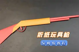 A4纸做的超酷玩具枪，做法超级简单，有女孩子喜欢吗？视频封面