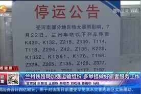 兰州铁路局加强运输组织视频封面