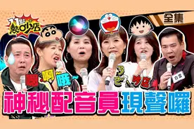 神秘配音員來現「聲」！ 11點熱吵店 20221108│沈玉琳、Melody