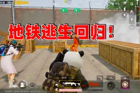 地铁逃生再次回归，你还不会进入国际服？教你如何进入国际服！