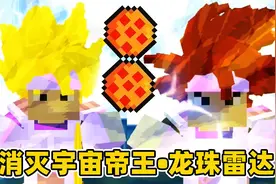 我的世界超赛生存13：完成宇宙帝王任务，制作龙珠雷达！视频封面