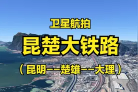 昆楚大铁路：昆明-楚雄-大理，全程288公里，4K高清卫星航拍视频封面
