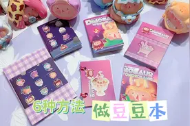 豆豆本的6种制作方法，一张A4纸就行，简单实用