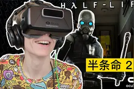 半条命2VR (Half-Life 2 VR)视频封面