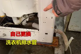 洗衣机排水管坏了，不用找人修理，我来教你自己更换视频封面