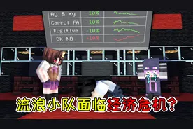 MC流浪者日记22：流浪小队面临经济危机？三人跑步前往海盗据点！