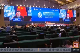 联合国生物多样性大会通过《昆明宣言》视频封面