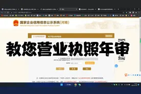 公司年审 营业执照年审 驻马店营业执照年审 个体年审视频封面