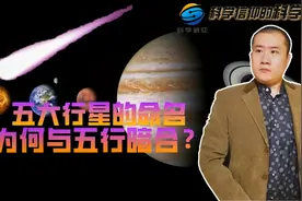 金木水火土，五大行星的命名，为何与五行暗合？