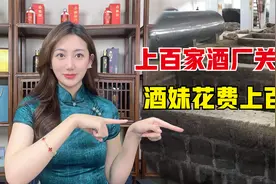 茅台镇关停600多家酒厂，酒妹改造花费上百万，但感觉太值了视频封面