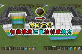我的世界：专业填补地洞，让土地重归平整，还能用矿石一夜暴富