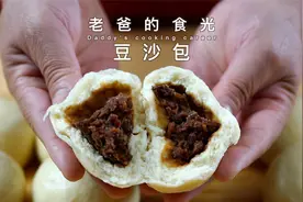 自制豆沙包、豆沙馅｜吃起来带颗粒那种，暄软好吃！老爸的食光视频封面