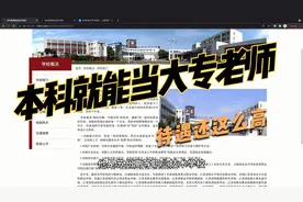 本科也能进大专当老师，待遇超20万，苏州高校，苏州真有钱视频封面