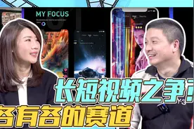 【漫谈家系列】余飞苏芩谈长短视频趋势：竞争与合作共存视频封面