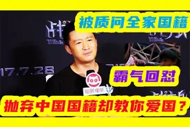抛中国籍教你爱国？记者问吴京全家国籍，吴京一句话霸气的怼回去视频封面