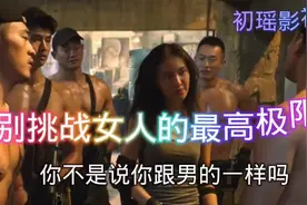 别挑战女人的最高极限 在浩瀚的光影殿堂里 能找到毋庸置疑的标本视频封面