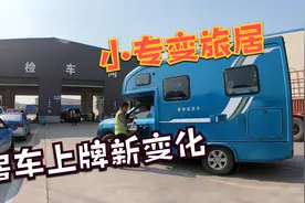 新房车上牌小专变旅居，交强险车船税1120元，这是按排量还是吨