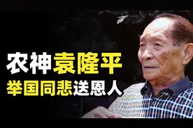 袁隆平到底做了什么？举国哀痛农神的背后，让中国人再无饿殍饥荒