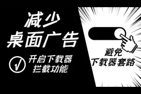 避免被下载器套路，良心安全软件火绒，新增下载器拦截功能！