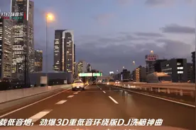车载低音炮，劲爆3D重低音环绕版DJ洗脑神曲视频封面