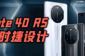 小白测评 Mate40 RS 保时捷版开箱 美丑不重要 重要的是拥有！视频封面