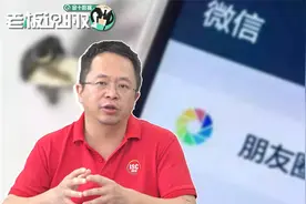 周鸿祎回应关闭朋友圈：太浪费时间了！还可能被别人的生活左右视频封面