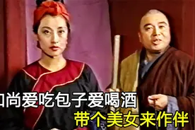 大和尚爱吃包子爱喝酒，带个美女来作伴，民间故事视频封面