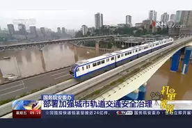 国务院安委办：部署加强城市轨道交通安全治理视频封面