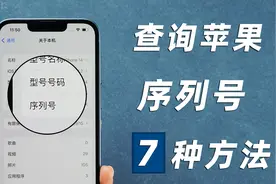 【最新】查询苹果手机序列号的 7 个方法，快速验证 iPhone 真伪