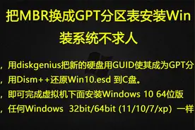 虚拟机如何把MBR换成GPT分区表安装Windows10系统，装系统不求人视频封面