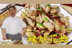 辣炒花蛤怎么做鲜嫩多汁不脱壳？记住几个小技巧，还能做碗海鲜面