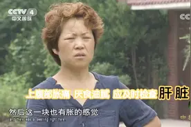 女子服用三七保健，身体不见好转还患上肝损伤，到底怎么回事？视频封面