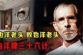 为什么中国本土产品都喜欢“身世造假”，伪装成洋牌？视频封面