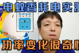 一个月一度电可能吗，液体电蚊香功耗如此之低，实测出真知视频封面