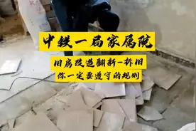 西安装修//中铁一局太乙路东区小区-旧房改造翻新拆旧工程视频封面