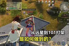 明日之后：如何从远星城前往101，贾斯汀市长开门迎敌！