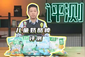 奶酪棒变身“水”酪棒？孩子爱吃的这种零食，到底健不健康？视频封面