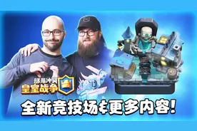 皇室战争即将推出新竞技场？这是年前要搞一波大事情啊！