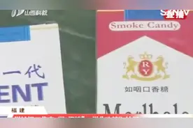 太可怕！学校附近卖“如烟糖”小学生模仿大人“叼烟”！