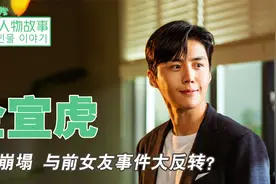 童颜男神金宣虎：花1万哄前女友堕胎，如今事情反转再添新瓜视频封面