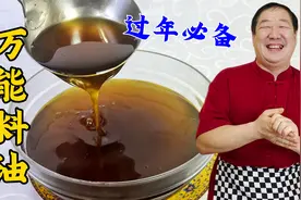 为什么饭店老厨炒菜会更香，关键是这个料油配方，详细比例教会你视频封面