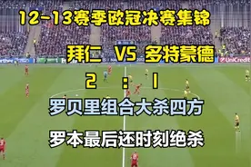 【拜仁】12-13赛季欧冠决赛拜仁第五座冠军奖杯