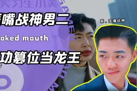 歪嘴战神惨遭男二篡位？反派强行撕嘴打断施法前摇！网友：笑飞了视频封面