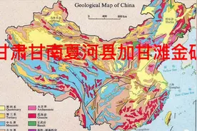 甘肃省甘南夏河县加甘滩特大金矿床视频封面