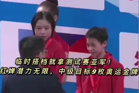 临时搭档就拿测试赛亚军！全红婵潜力无限，中级目标9枚奥运金牌视频封面