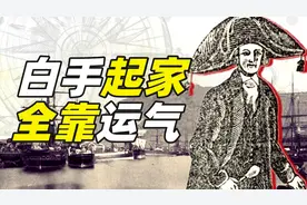 美国最幸运的人是谁？【硬核狠人36】视频封面
